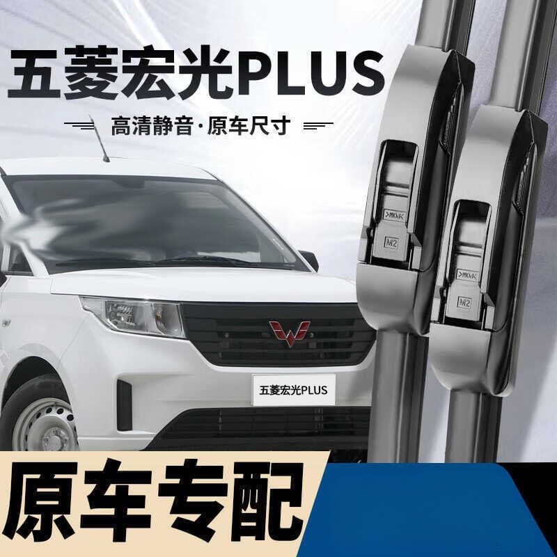 Adequado para Wuling hongguang plus limpador mudo tira de borracha 19-25 modelos hongguang plus chuva xxydp