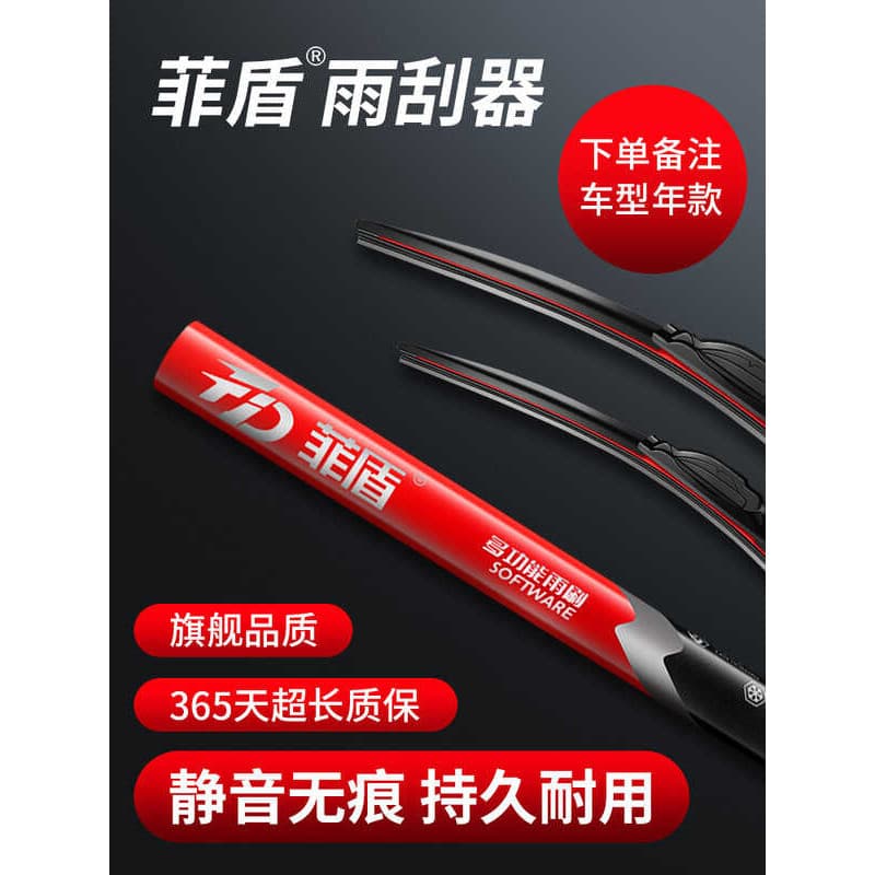 Limpador de escudo filipina adequado para Jiang Ling Yusheng S350 S330 Regional tigre 9 7 5 3 lâmina de limpador desossa