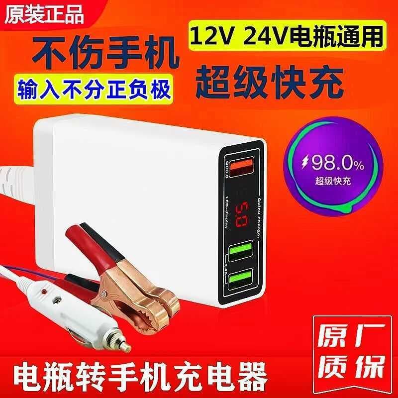 Bateria carro carregador de telefone móvel carregador de carro 12v24v Multi-porta usb isqueiro bateria de carregamento r
