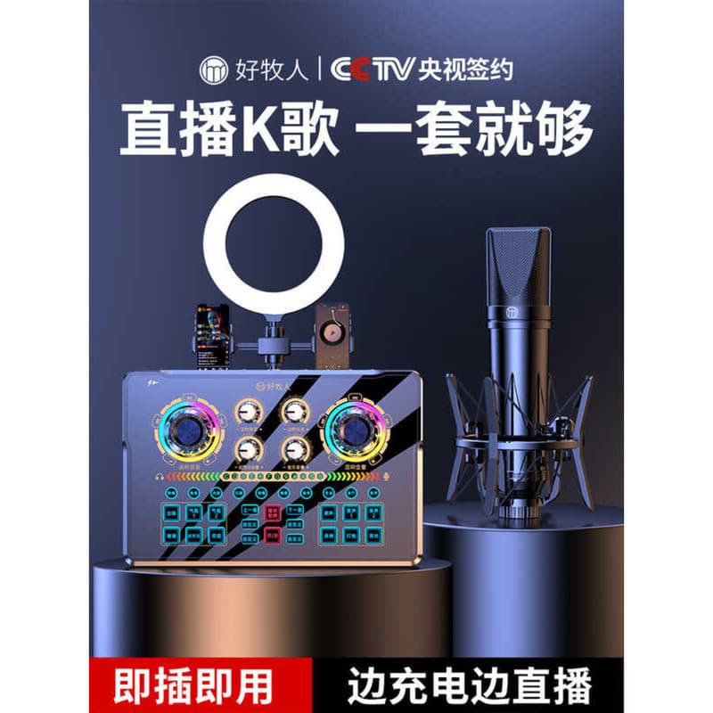 Equipamento de placa de som dedicado conjunto completo telefone móvel computador âncora microfone K cantando cantando