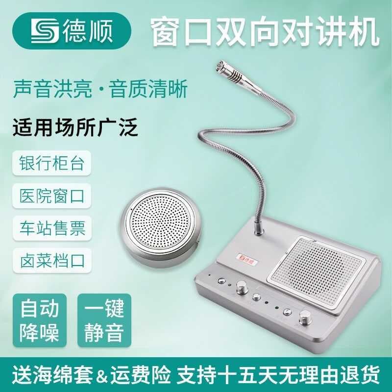 Deshun 139 Janela Walkie-Talkie Banco de Alta Potência Hospital Stop Cantina Alto-falante Amplificador de Metal Microfon