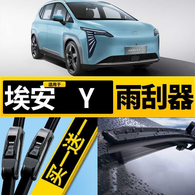 Adequado para Guangqi AianY limpador desossado HD mudo dianteiro traseiro limpador desossado janela dianteira xxydp