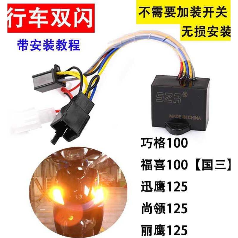 Interruptor de Flash duplo modificado para motocicleta Yamaha Racing Eagle 125 Still Collar Swift Eagle Liying Qiaoge Fu