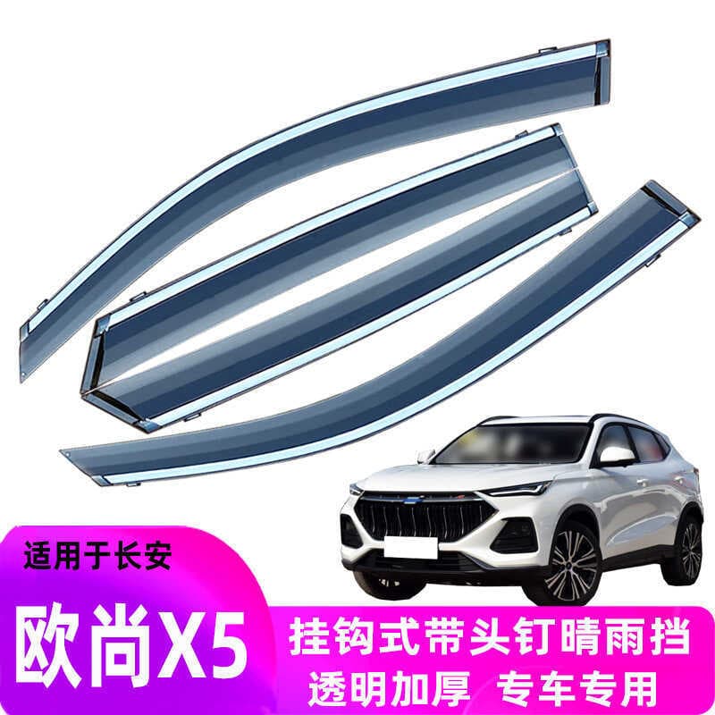 Escudo de chuva do carro adequado para Changan Aushang X5 modificado acessórios especiais janela do carro chuva sobrance