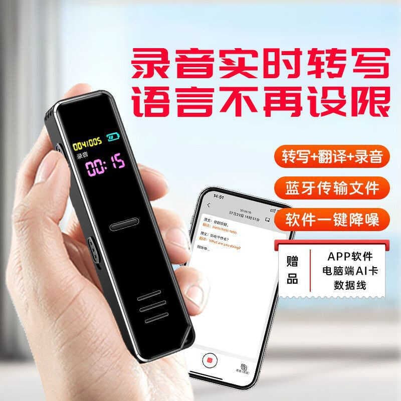 Gravador de voz AI Tradução inteligente Texto HD Redução de ruído Diário PPT Cópia Conferência Resumo Software Redução d