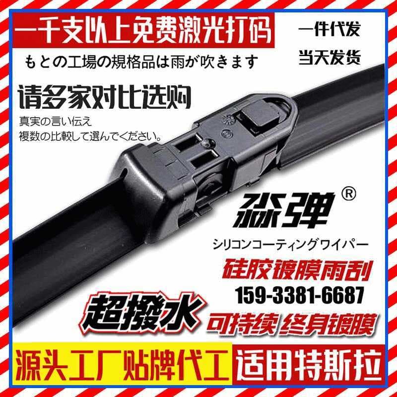 Adequado para tesla model3 limpador tesla model3 lâmina de limpador tira de borracha modely limpador desossado xxydp