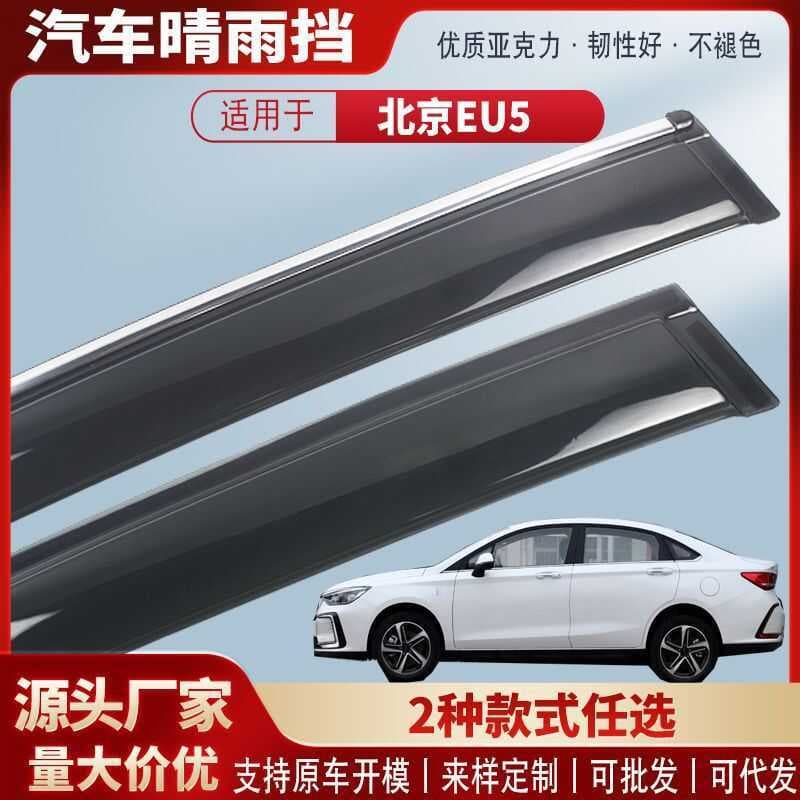 Adequado para pequim U5PLUS pequim ue5 janela bloco de chuva carro chuva sobrancelha chuva defletor acessórios modificaç