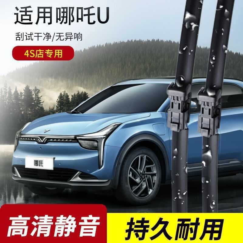 Limpador Nezha U 2020-21-22-23 Lâmina de limpador desossada especial xxyydp