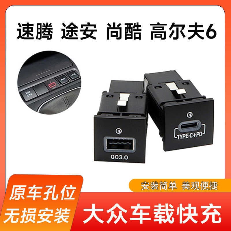 Adequado para Golf 6 QC3.0 tipo C carregador de carro rápido carregador de celular adaptador de carro xxydydi
