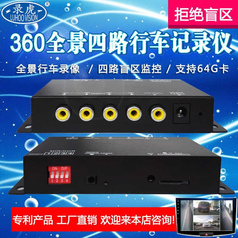 Gravador de condução de quatro vias divisor de carro gravador dianteiro traseiro esquerdo direito ponto cego vídeo do ca