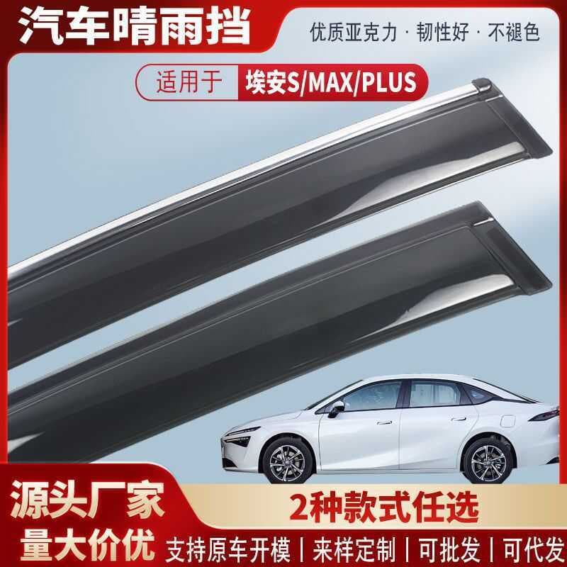 Adequado para Aian S MAX plus janela bloco de chuva carro chuva sobrancelha bloco chuva modificado acessórios exteriores