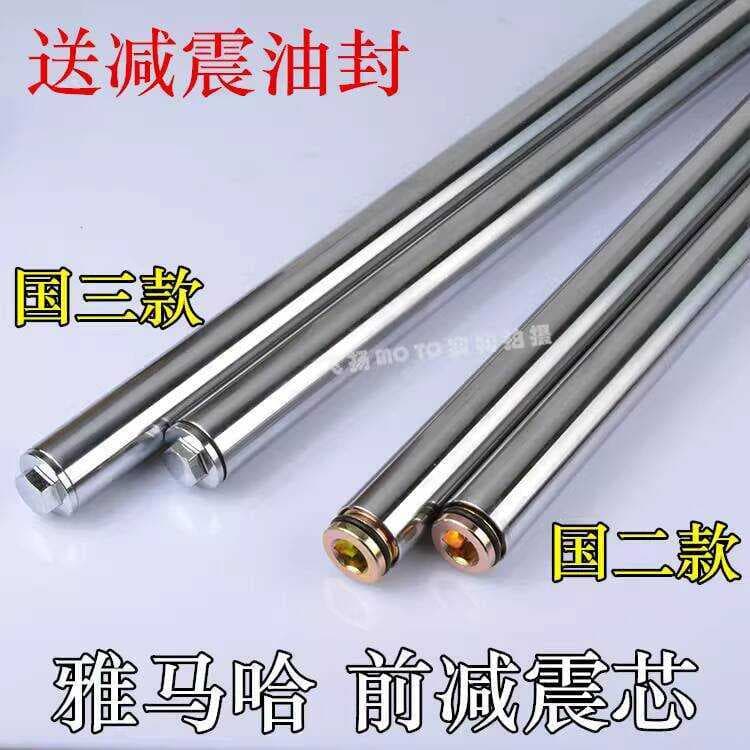 Yamaha Original JYM125-K-GYBR espada absorção de choque núcleo céu Falcon céu Halberd YBZ garfo dianteiro núcleo absorçã