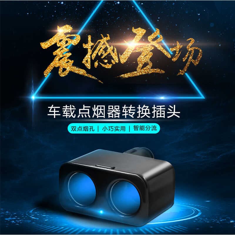 Fabricante venda quente isqueiro do carro um ponto dois carregador multifuncional um para dois divisores 12v-24v Univers