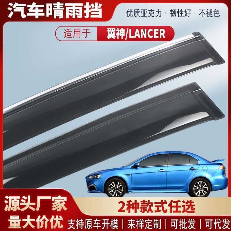 Adequado para Mitsubishi Wing deus lancer janela escudo de chuva acrílico carro chuva sobrancelha chuva escudo modificaç