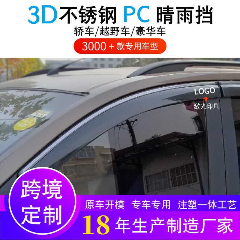 Comércio exterior carro bloco de chuva janela chuva sobrancelha uma peça entrega janela chuva sobrancelha chuva defletor