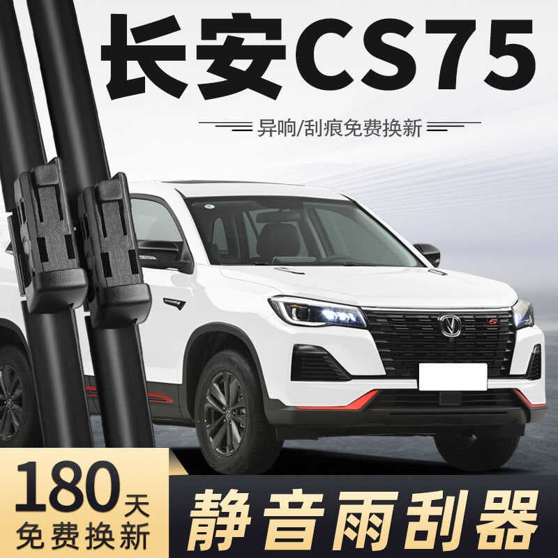 Adequado para Changan CS75 limpador 2023 tira de lâmina de limpador 2022 peças 22 23 versão baleia azul melhor edição xx