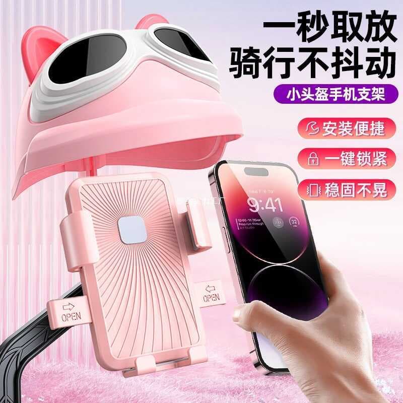 Suporte de telefone para veículo elétrico, bonito, à prova de choque, motocicleta, bicicleta, navegação, à prova de chuv