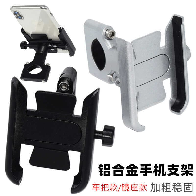 Motocicleta bicicleta veículo elétrico liga de alumínio antiderrapante suporte do telefone móvel guiador espelho retrovi