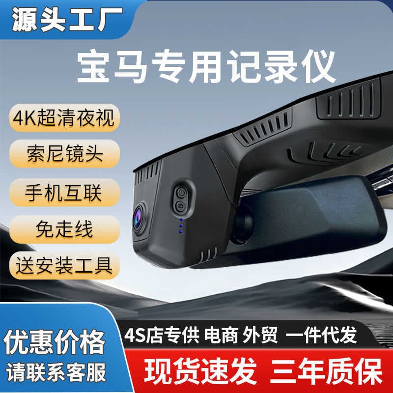 Adequado para BMW G30/F10/F11/X5/X7/X3 gravador de condução sem fiação HD fábrica Original