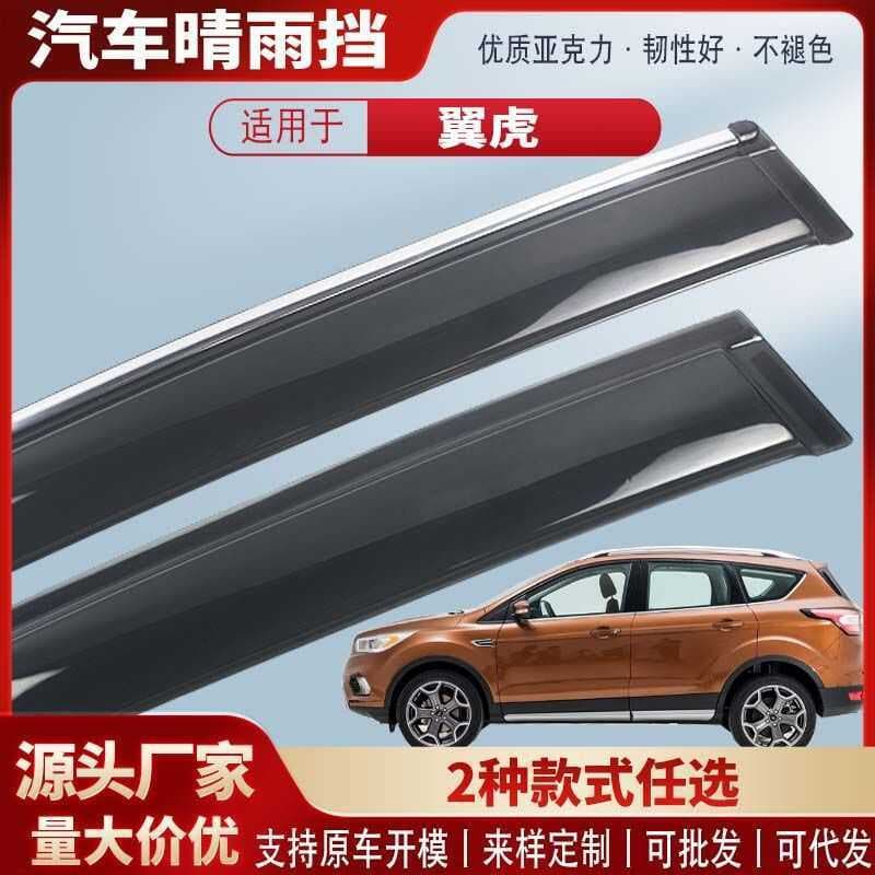 Adequado para Ford Winghu janela guarda de chuva acrílico carro chuva sobrancelha chuva guarda decoração Exterior acessó