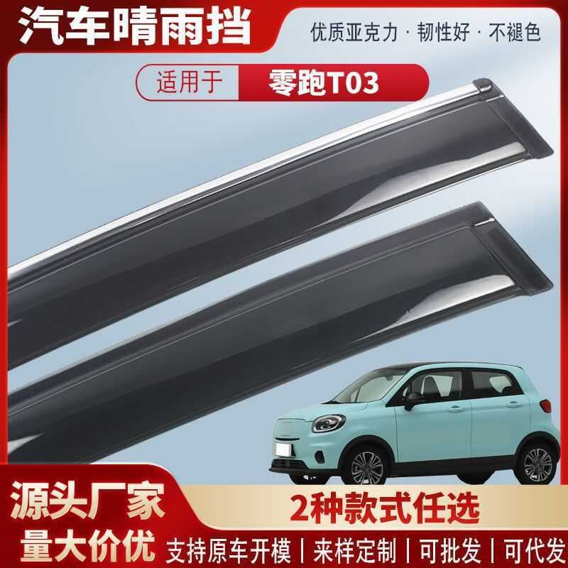 Adequado para Zero Running T03 escudo de chuva do carro acrílico chuva sobrancelha chuva escudo chuva decoração Exterior