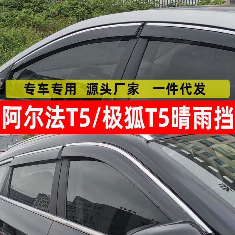 Escudo de chuva do carro dedicado alfa t5 modificado acessórios da janela chuva sobrancelha Original fábrica Extreme Fox