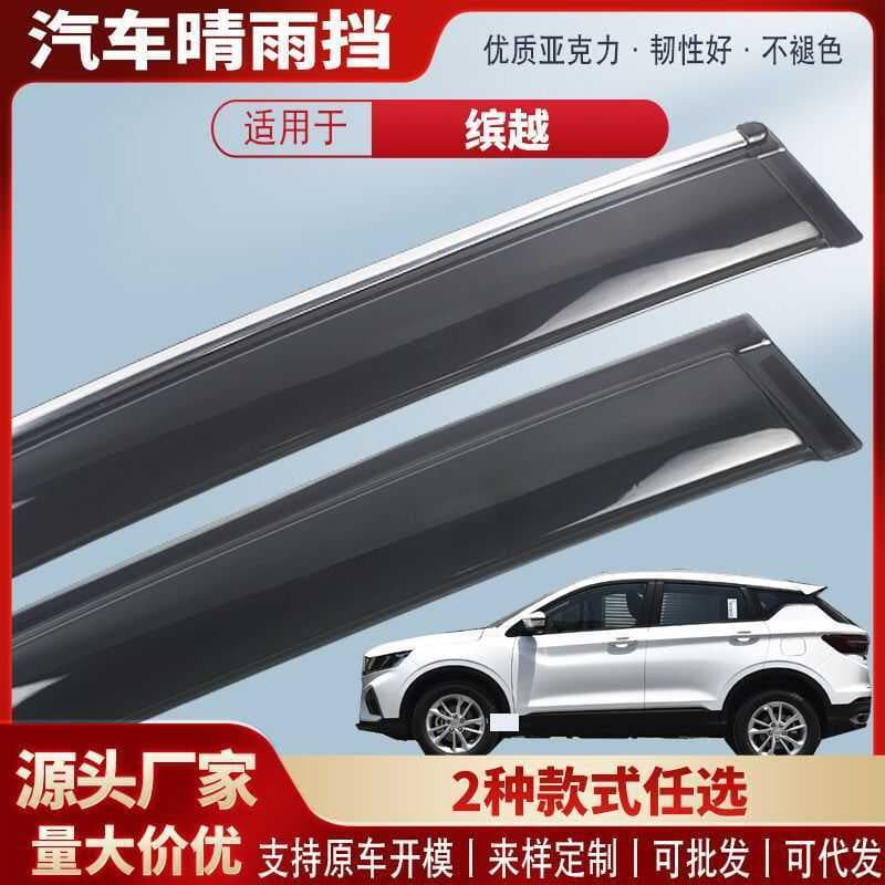 Adequado para binyue L binyue COOLPRO janela guarda chuva carro chuva sobrancelha guarda chuva acessórios modificação Ex