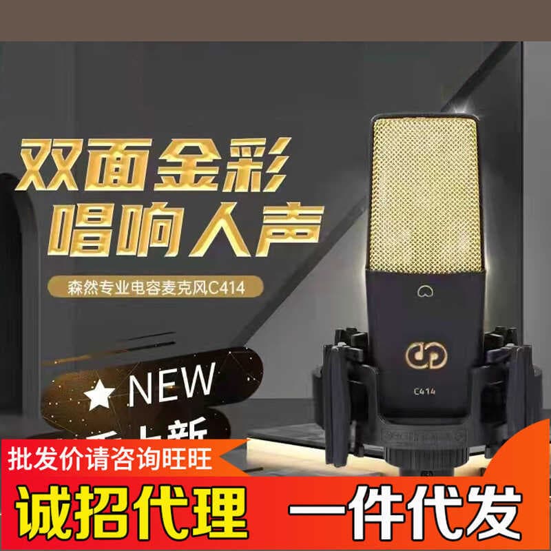 Senran C414 Microfone Diafragma Condensador Microfone Âncora Dedicado Cantando Gravação Equipamento de Placa de Som