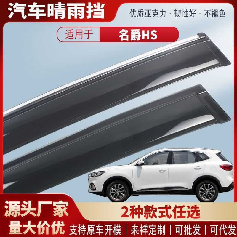 Aplicável mestre HS piloto janela bloco de chuva acrílico carro chuva sobrancelha bloco chuva decoração Exterior acessór