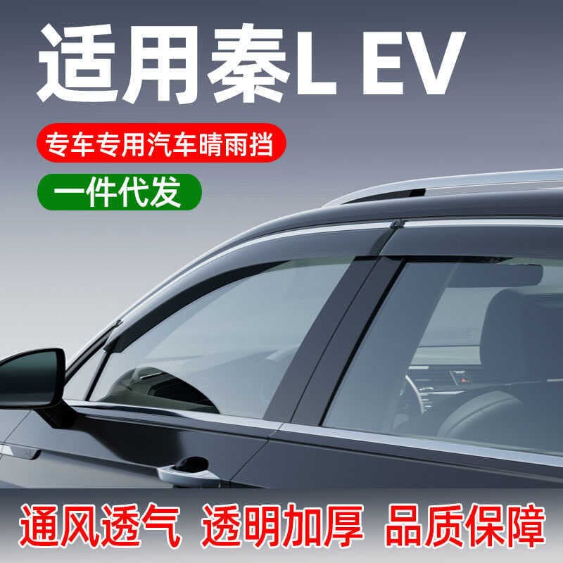Adequado para biadi Qin LEV bloco de chuva do carro janela chuva sobrancelha modificado porta do carro biadi E7 bloco ch