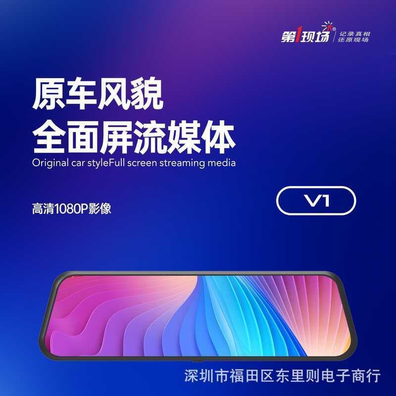 O primeiro no local V1 HD dianteiro traseiro 1080P Streaming de mídia tela cheia 32 cm gravador de condução de vídeo rev