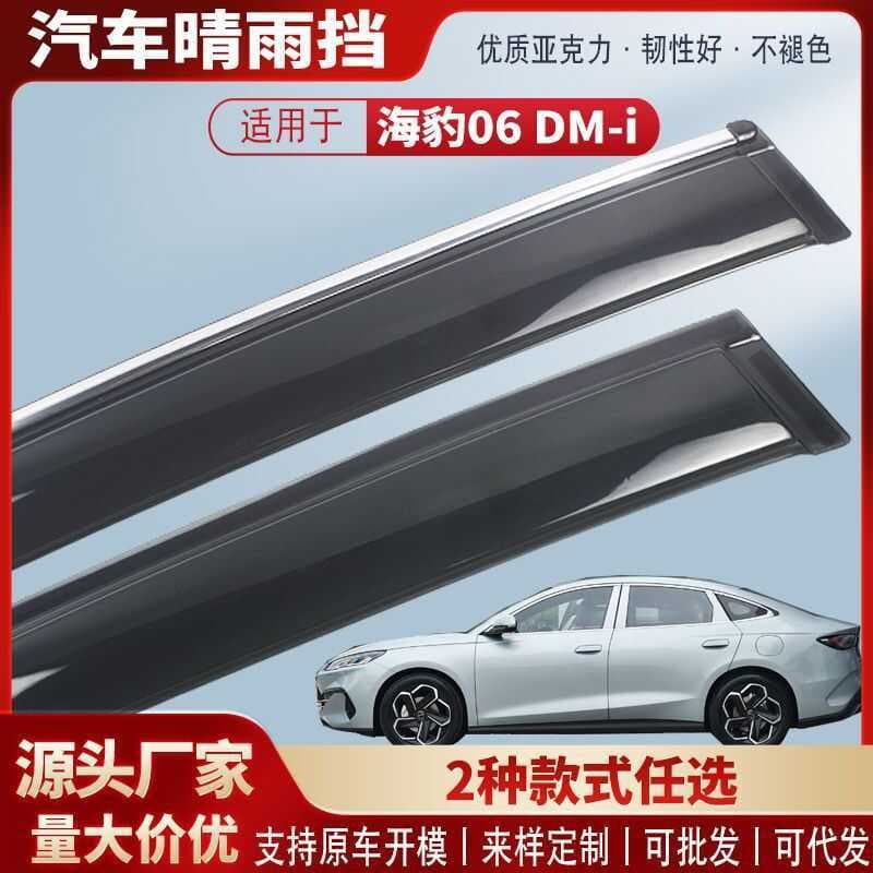 Adequado para Biadi selo 06EVDM-i bloco de chuva acrílico carro chuva sobrancelha chuva defletor acessórios modificação