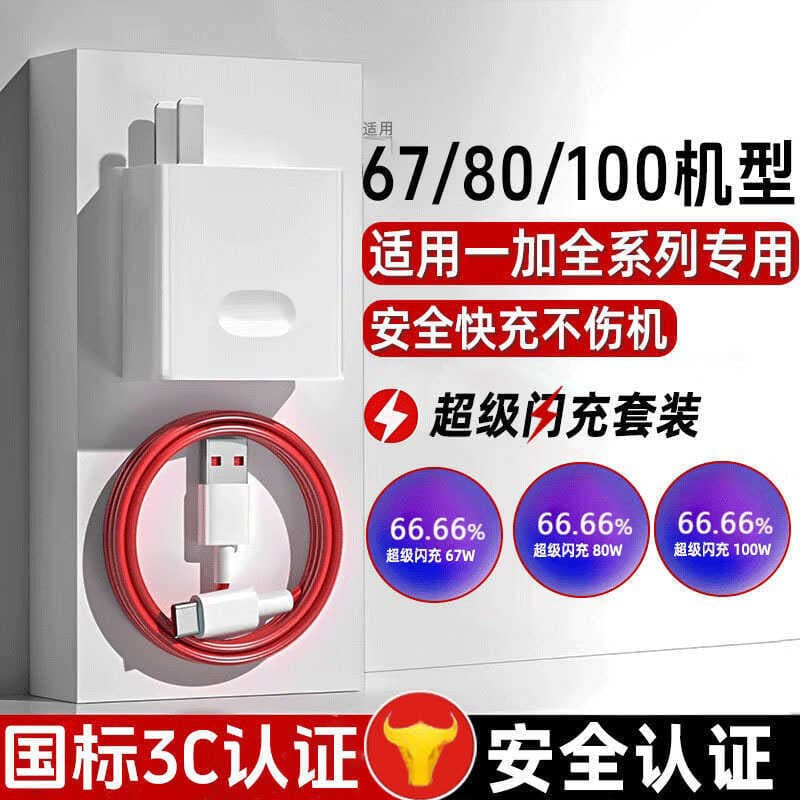 Adequado para oneplus 67 80 100 modelos de carga rápida do telefone móvel oneplus ACE2 carregador Super Flash carga cabe