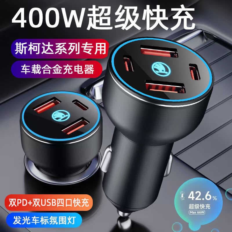 Adequado para Skoda nova Mingruixin afiada Supai Jingrui Keluoke carregador de isqueiro de carro carga rápida carregador