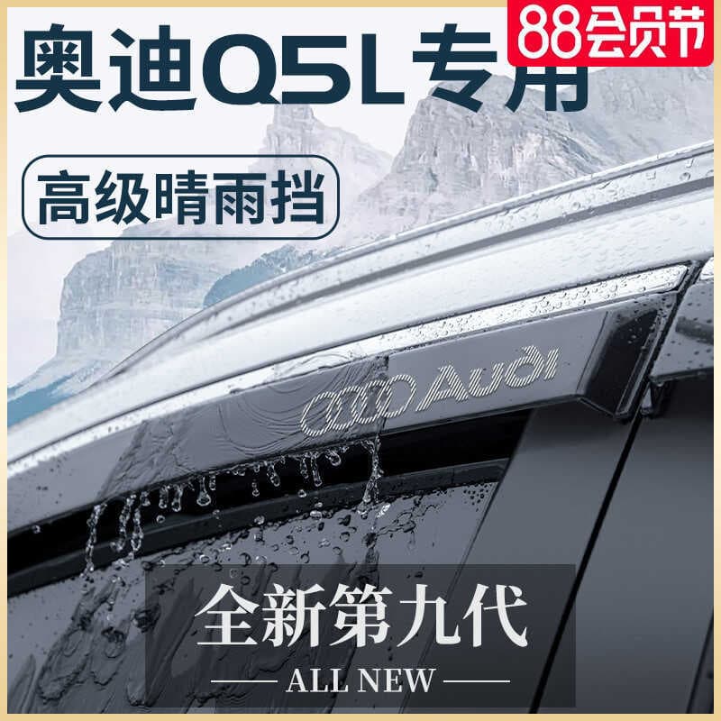 Audi Q5L dedicado acessórios interiores do carro enciclopédia acessórios de decoração interior do carro chuva guarda jan