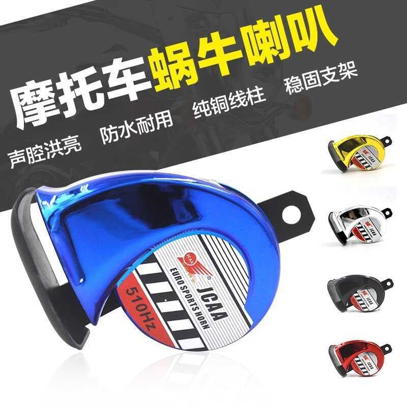 Cruz ciclismo carro som chifre veículo elétrico 12V modificado caracol Scooter agudos à prova dwaterproof água Super alt