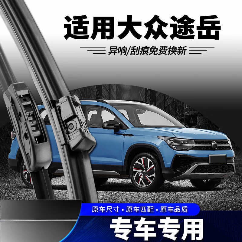 Adequado para limpadores Volkswagen Tuyue limpadores dedicados silenciosos 19 tiras de borracha do carro 2021 21 anos 20
