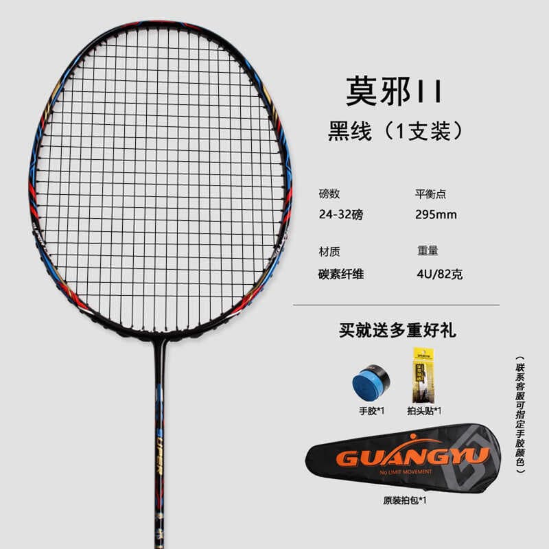 Raquete de badminton única raquete doméstica treinamento avançado raquete de badminton de carbono completo velocidade of