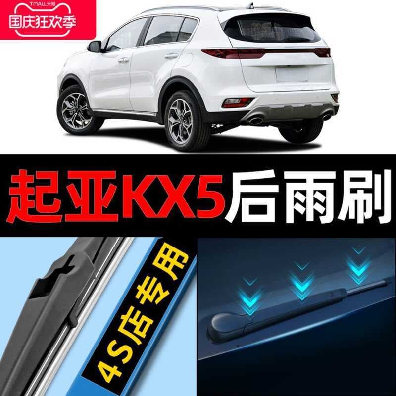 KX5 limpador traseiro original de fábrica original 2016 mudo 18 carro 19 desossado 17 estilos 16 tira de borracha lâmina