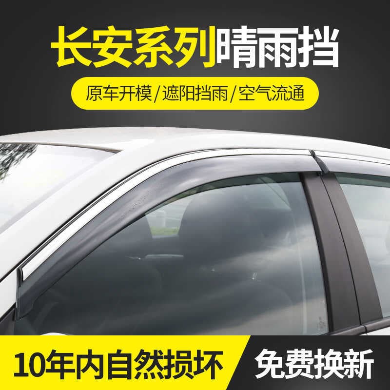 Adequado para Changan aushang série 16 aushang A6 bloco de chuva aço inoxidável chuva sobrancelha decoração modificado b