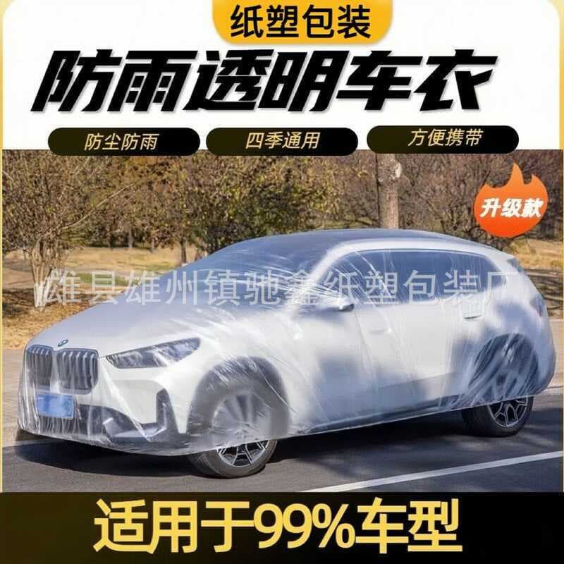 Roupas de carro descartáveis engrossado portátil capa protetora de carro plástico transparente capa de carro anti-pássar