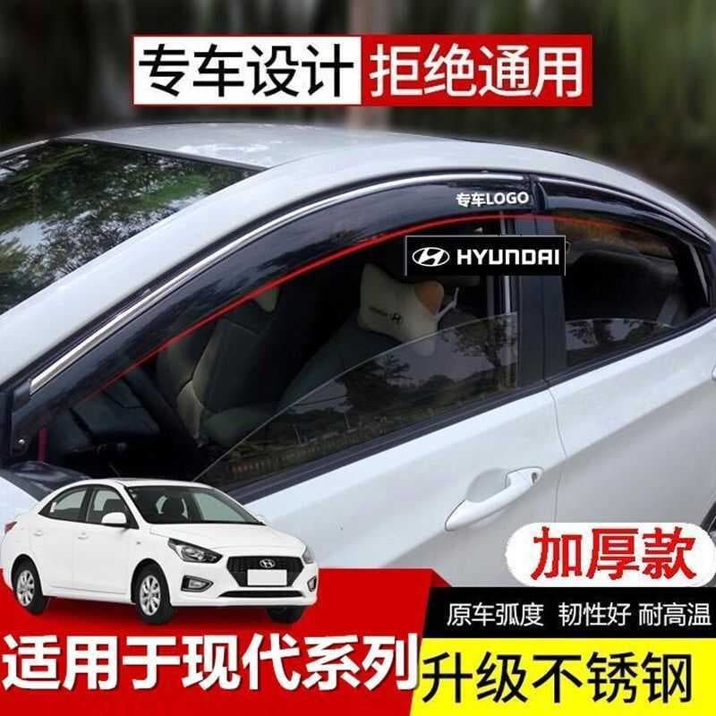 Adequado para Hyundai Langdong bloco de chuva Irante nome padrão Rena Yuedong Drive ix35 janela bloco chuva bloco chuva