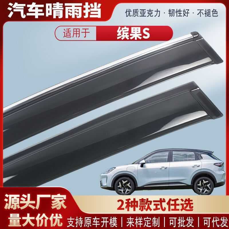 Adequado para Wuling Binguo S carro chuva escudo acrílico carro chuva sobrancelha chuva escudo acessórios exteriores