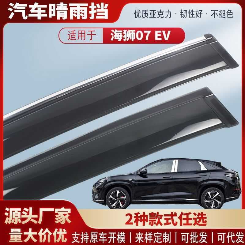Adequado para Biadi leão marinho 07EV janela escudo de chuva acrílico carro chuva sobrancelha chuva defletor acessórios 