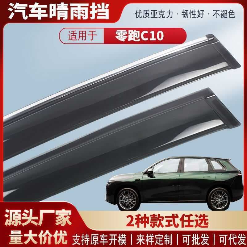 Adequado para Zero Running C10 janela bloco de chuva acrílico carro chuva sobrancelha bloco chuva decoração Exterior ace