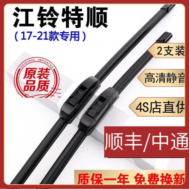 Jiangling Tesco Limpador Tesco Limpador Original 17 Anos 18 Modelos 21 Tesco Lâmina de Limpador Carro Desossado Mudo xxy