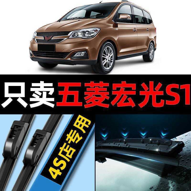 Wuling Hongguang S1 Limpador Original de Fábrica Original 2015 Dedicado 15 Modelos 16 Silencioso Carro Desossado Lâmina 