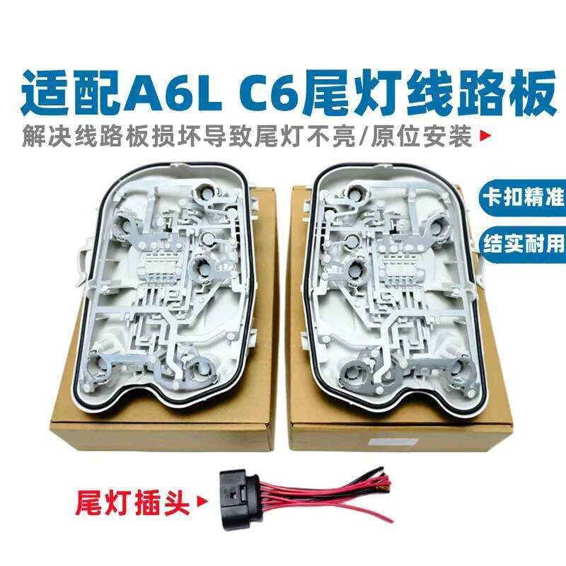 Adequado para Audi A6L05-08 C6 placa de circuito de luz traseira Base de luz traseira luz traseira placa de circuito sup