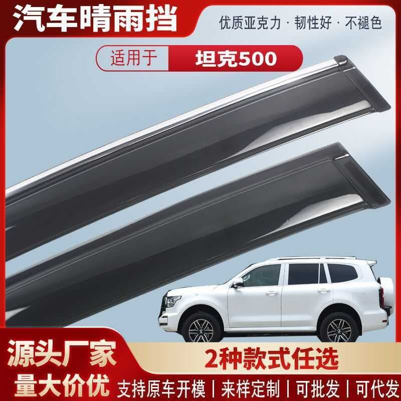 Adequado para tanque 5 janela guarda chuva acrílico carro chuva sobrancelha chuva guarda chuva acessórios modificados