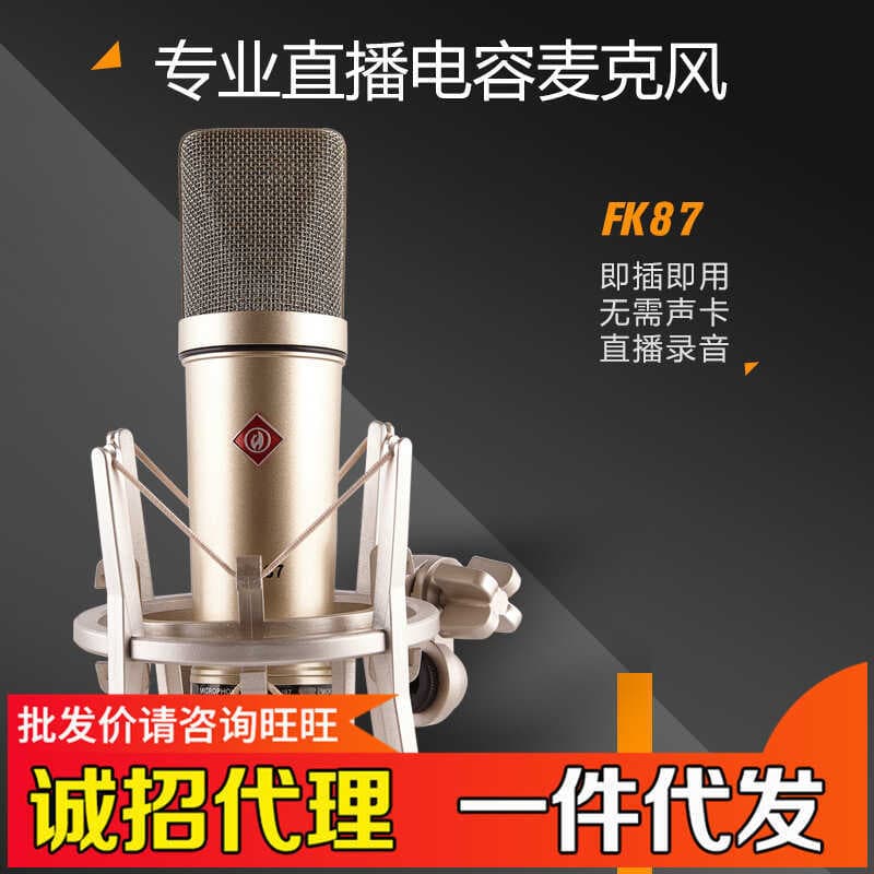 Phantom Sound FK87 Microfone Condensador Conjunto de Placa de Som Externa Gravação de Celular Equipamento de Âncora Kuai
